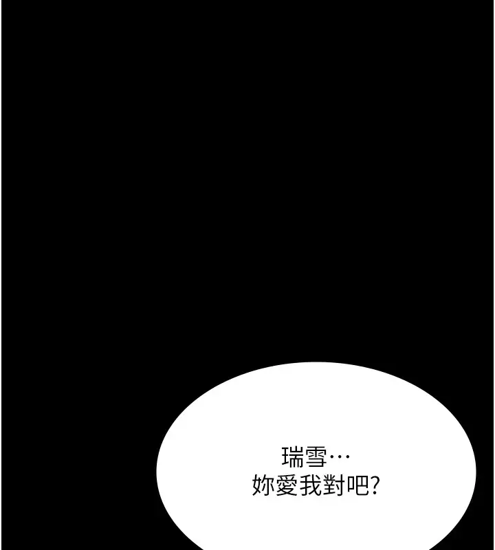 漫画《万能履历表》第119话第12张图