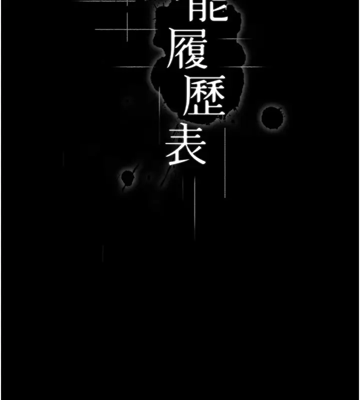 漫画《万能履历表》第119话第52张图