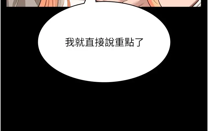 漫画《万能履历表》第120话第11张图