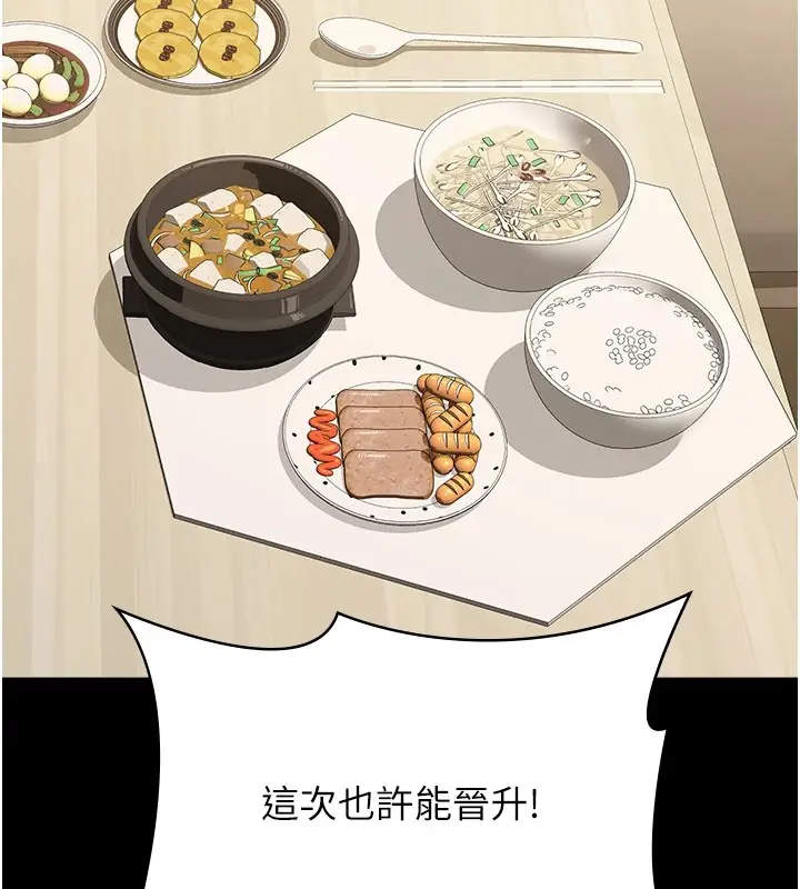 漫画《万能履历表》第120话第116张图