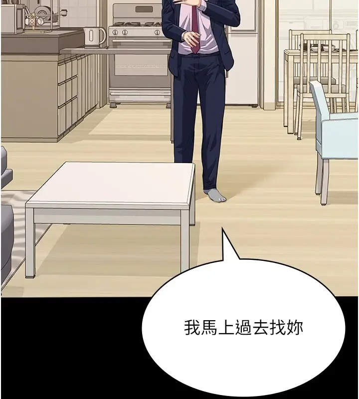 漫画《万能履历表》第120话第133张图