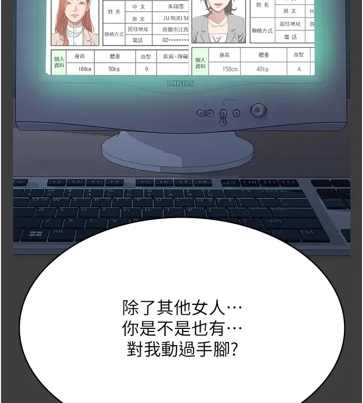 漫画《万能履历表》第120话第16张图