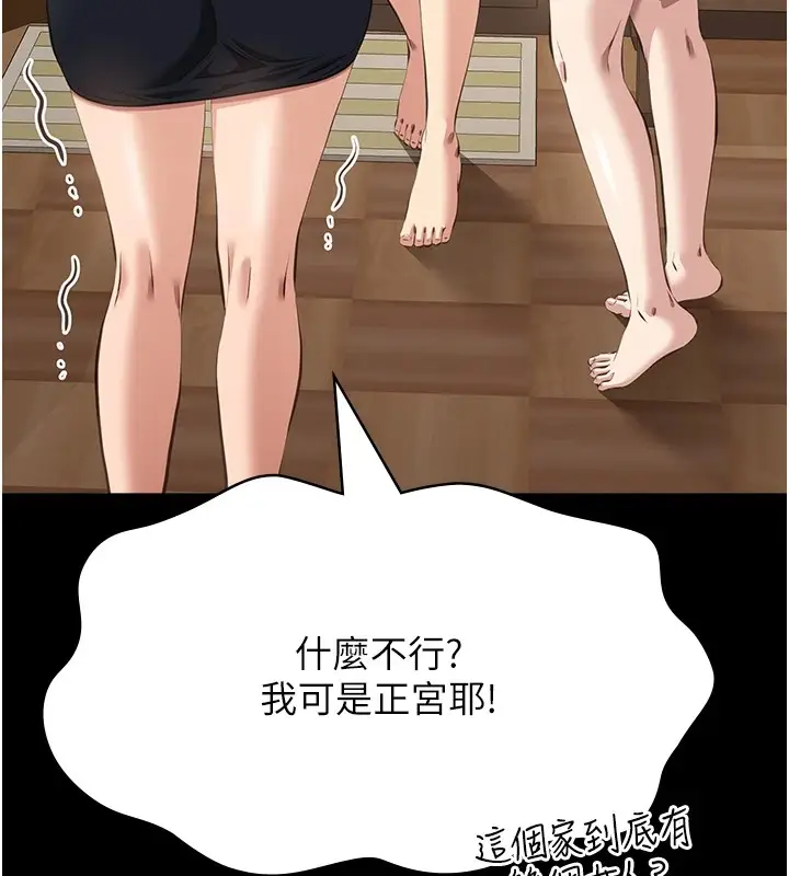 漫画《万能履历表》第120话第197张图