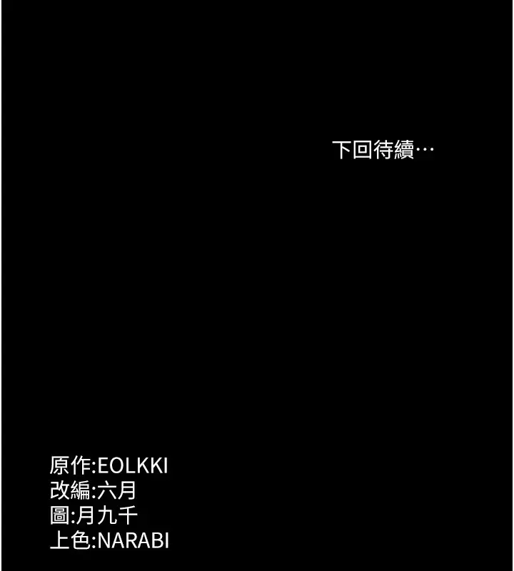 漫画《万能履历表》第120话第210张图