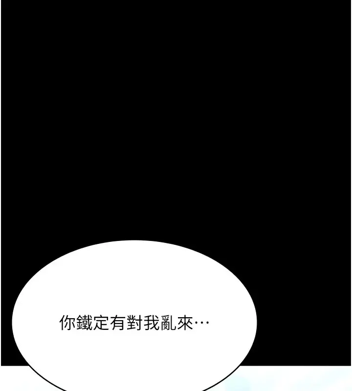 漫画《万能履历表》第120话第22张图