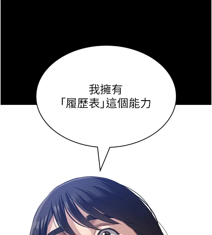 漫画《万能履历表》第120话第28张图