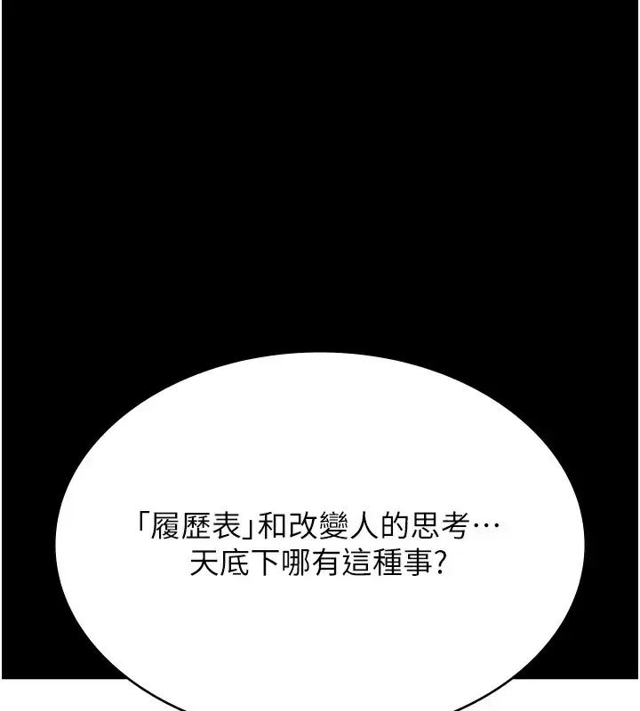 漫画《万能履历表》第120话第59张图