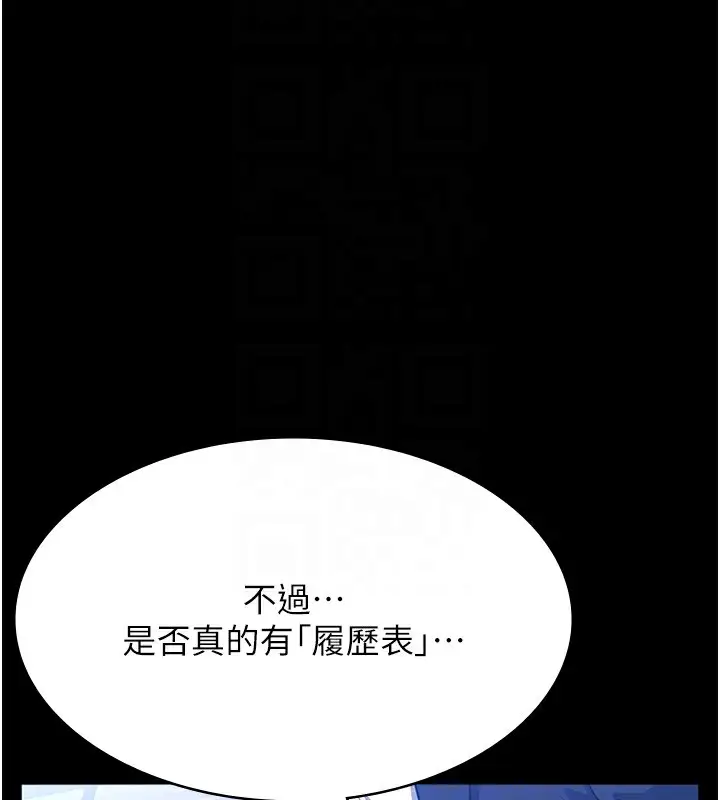 漫画《万能履历表》第120话第63张图