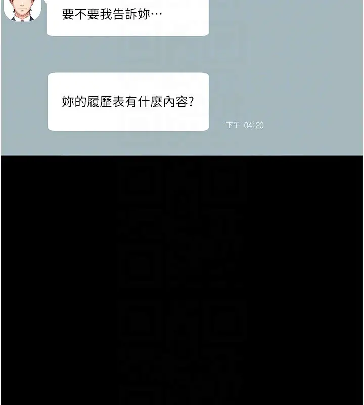 漫画《万能履历表》第120话第89张图
