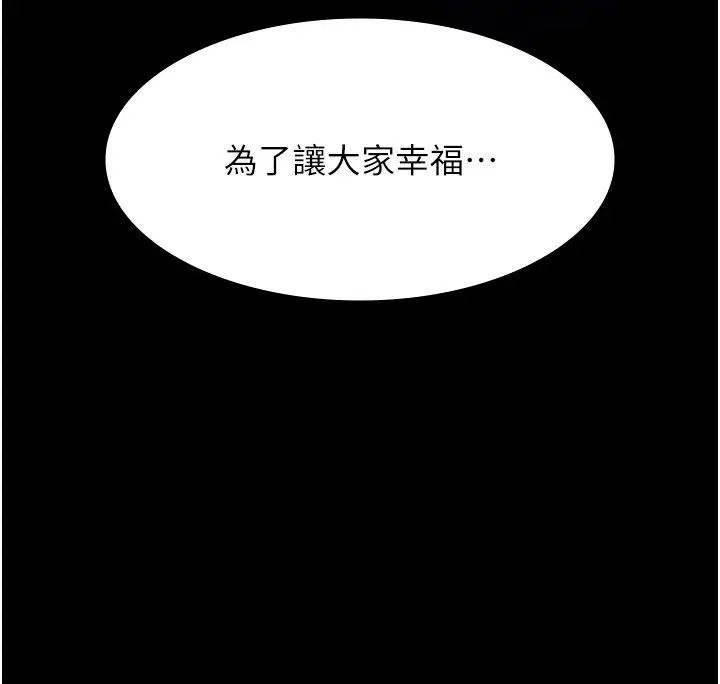 漫画《万能履历表》最终话第117张图