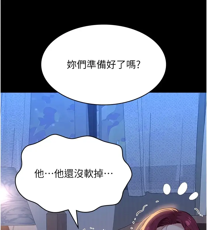 漫画《万能履历表》最终话第122张图