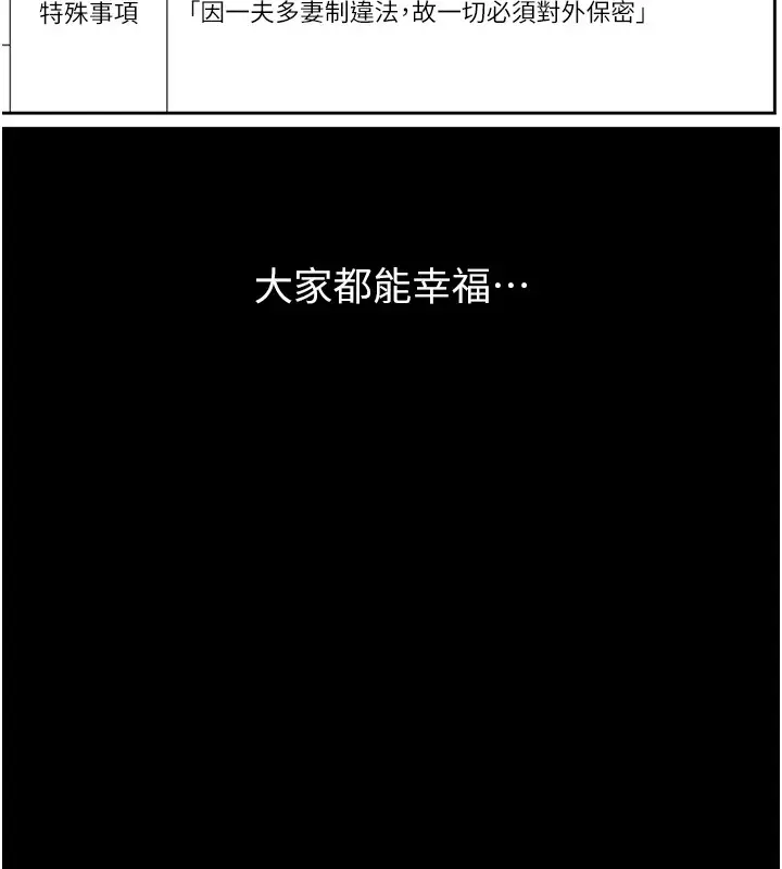 漫画《万能履历表》最终话第191张图