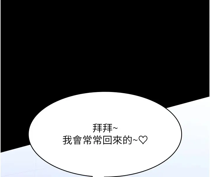 漫画《万能履历表》最终话第192张图
