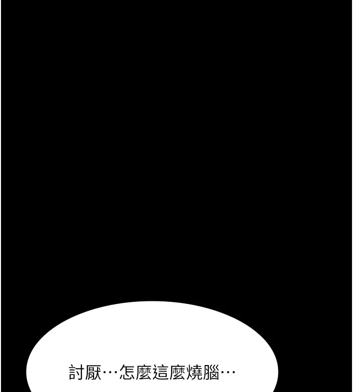 漫画《万能履历表》最终话第199张图