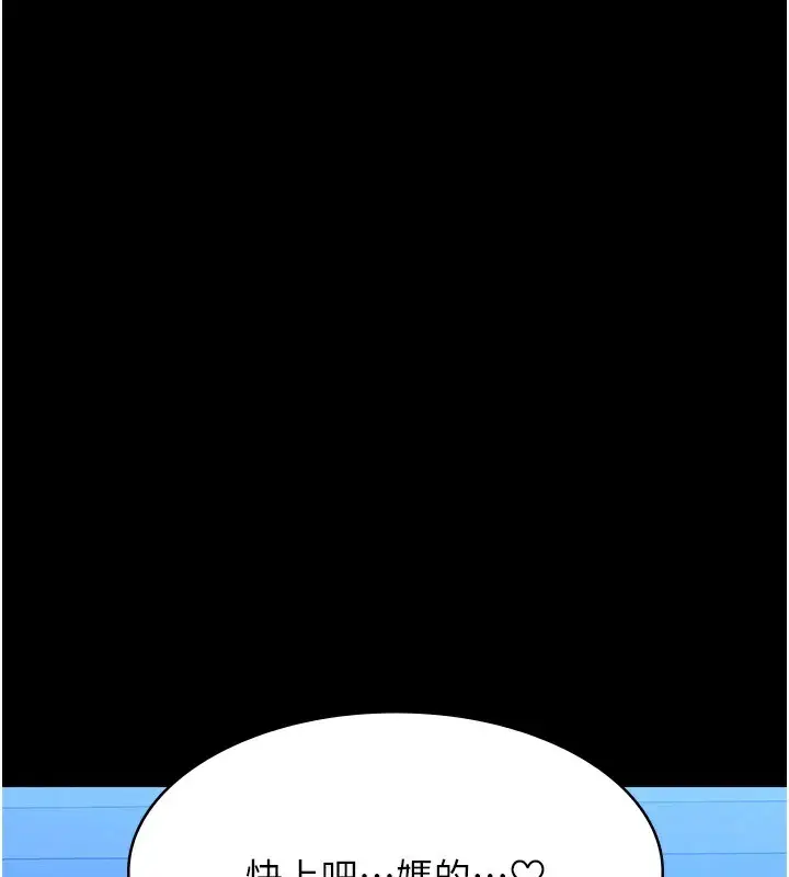 漫画《万能履历表》最终话第232张图
