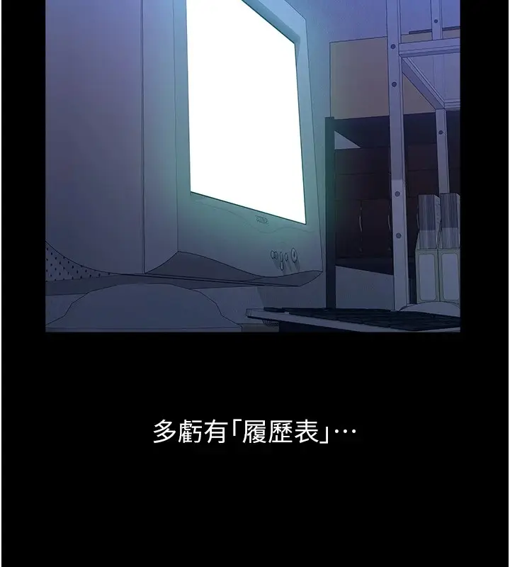 漫画《万能履历表》最终话第238张图