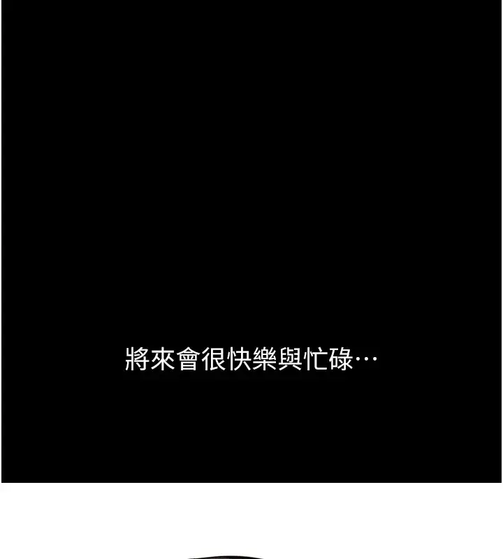 漫画《万能履历表》最终话第249张图