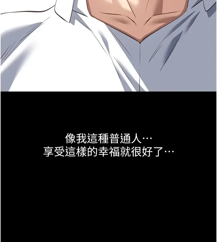 漫画《万能履历表》最终话第251张图
