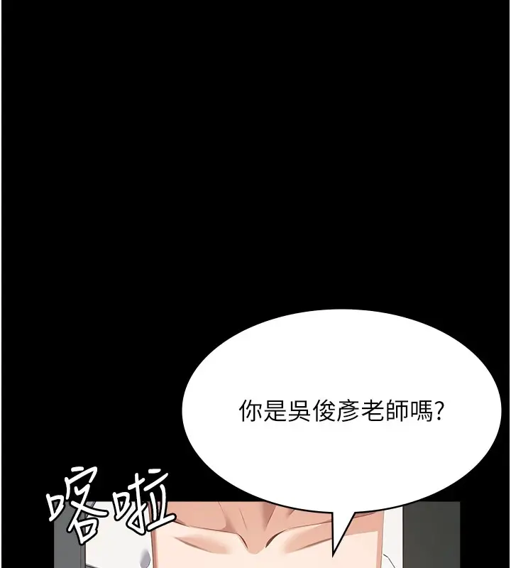 漫画《万能履历表》最终话第259张图