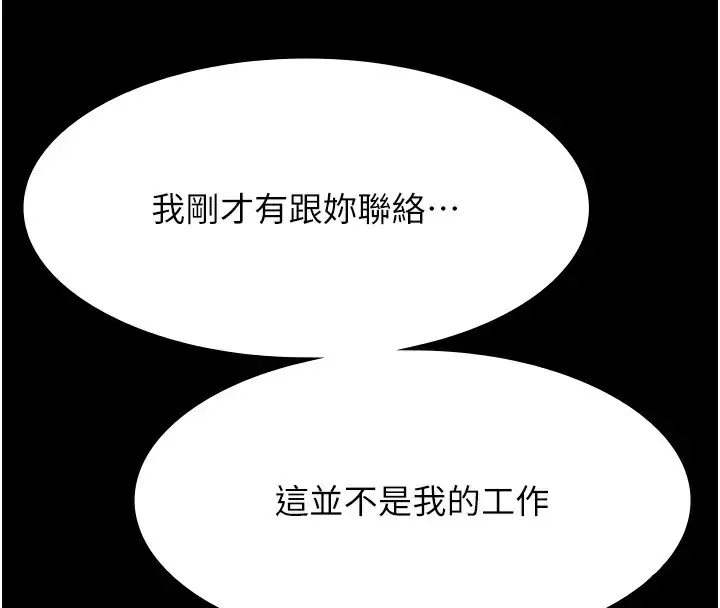 漫画《万能履历表》最终话第266张图
