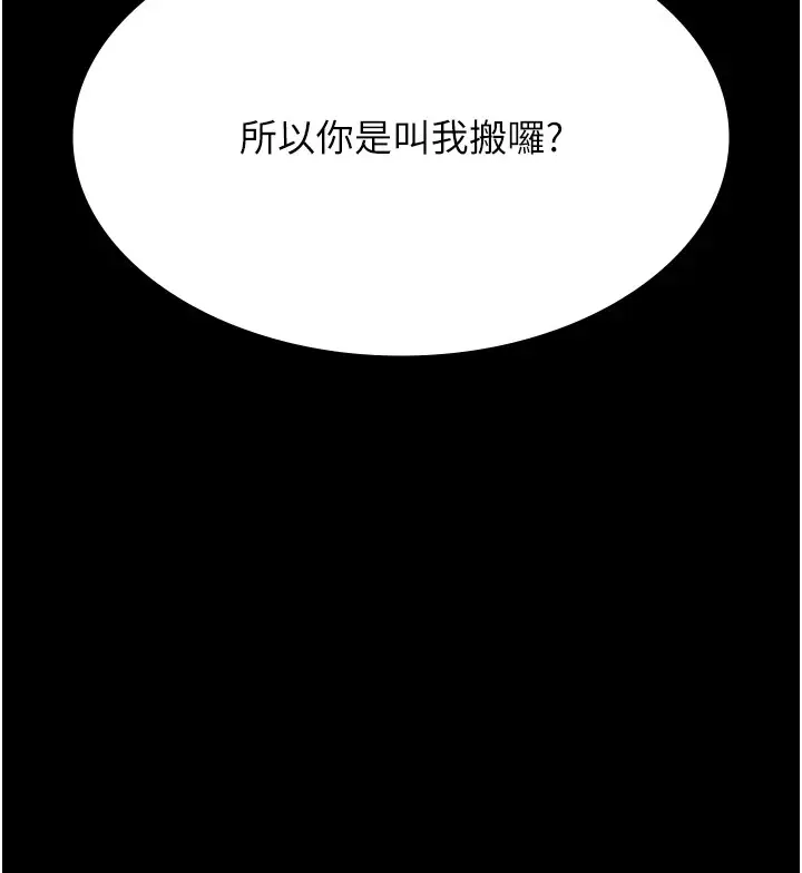 漫画《万能履历表》最终话第268张图