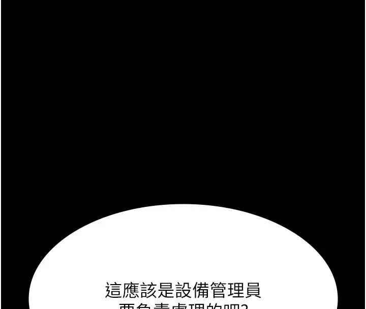 漫画《万能履历表》最终话第272张图