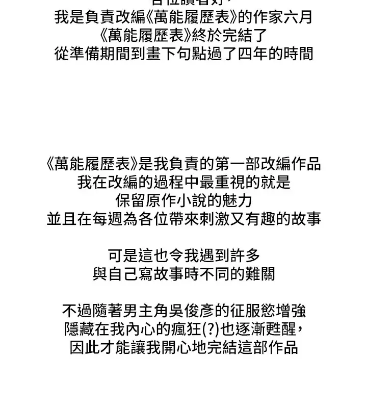 漫画《万能履历表》后记第13张图