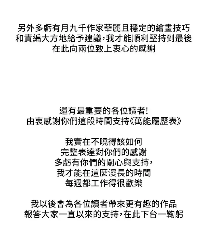 漫画《万能履历表》后记第14张图