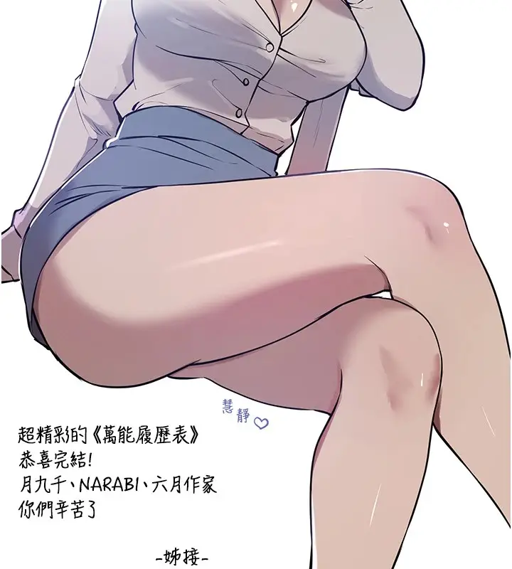 漫画《万能履历表》后记第18张图