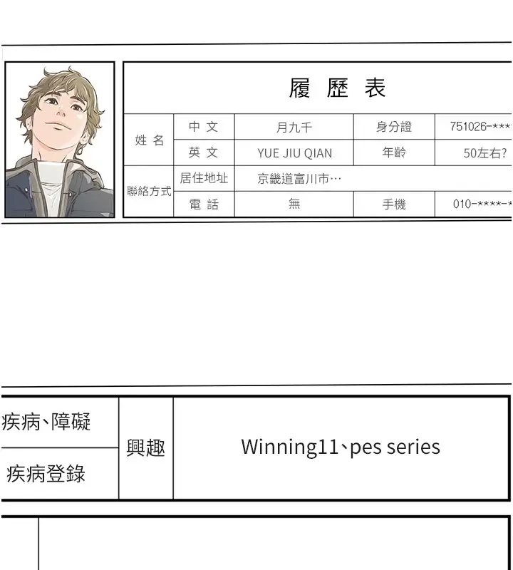 漫画《万能履历表》后记第6张图