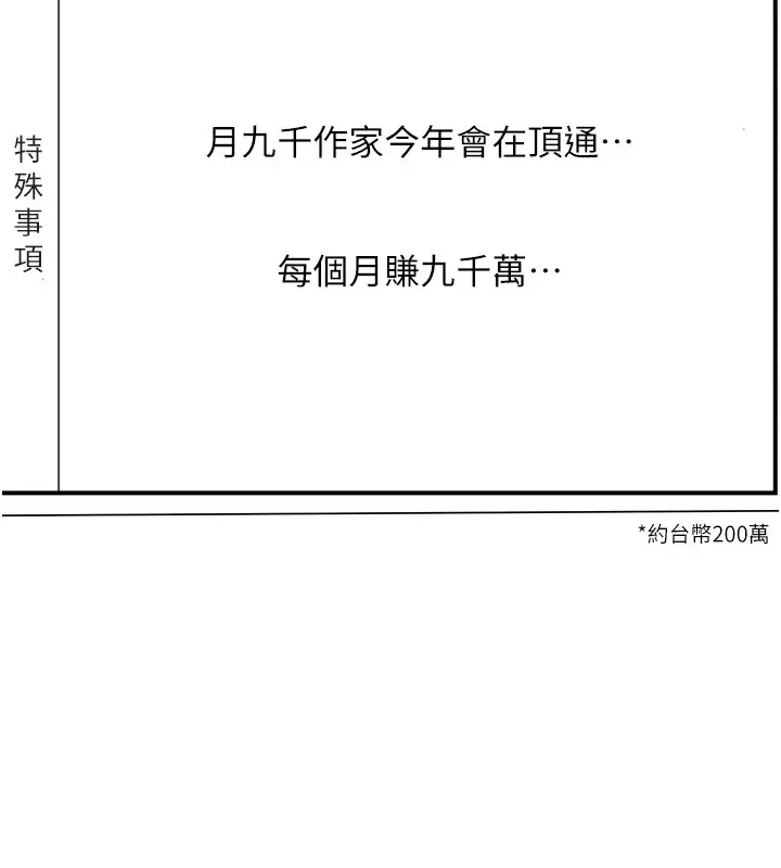 漫画《万能履历表》后记第7张图