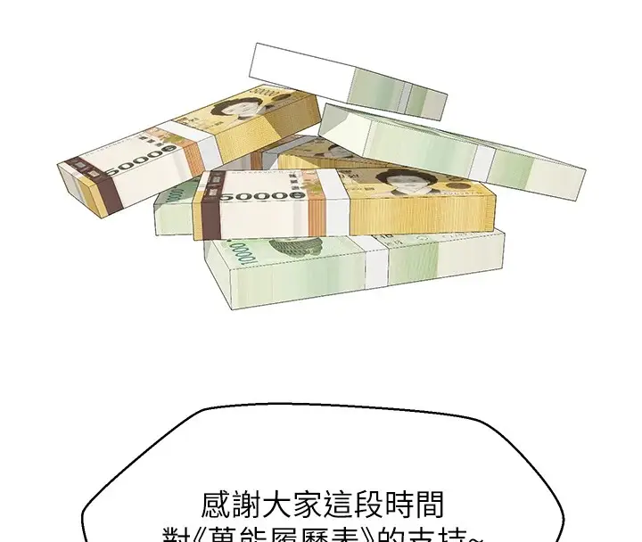 漫画《万能履历表》后记第8张图