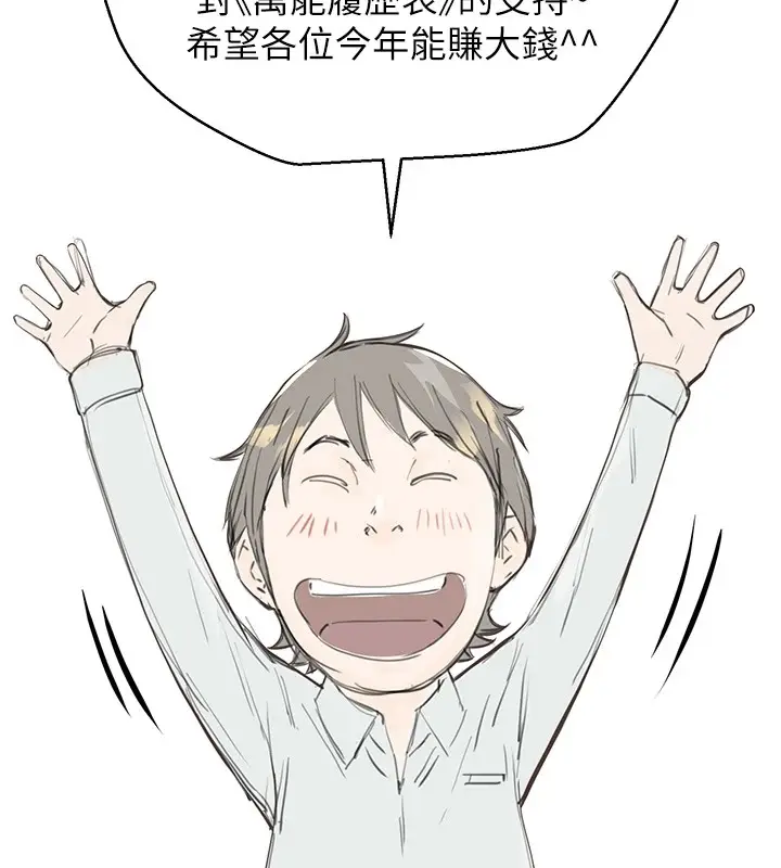 漫画《万能履历表》后记第9张图