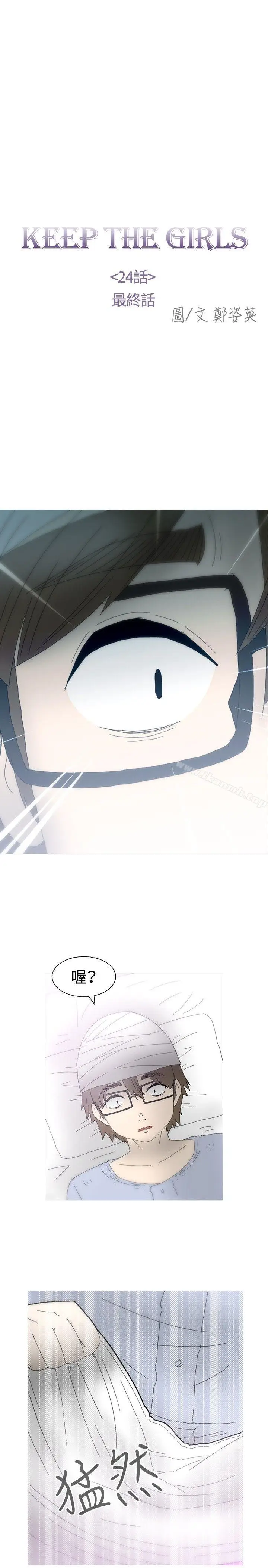 漫画《KEEP THE GIRLS》最终话第17张图