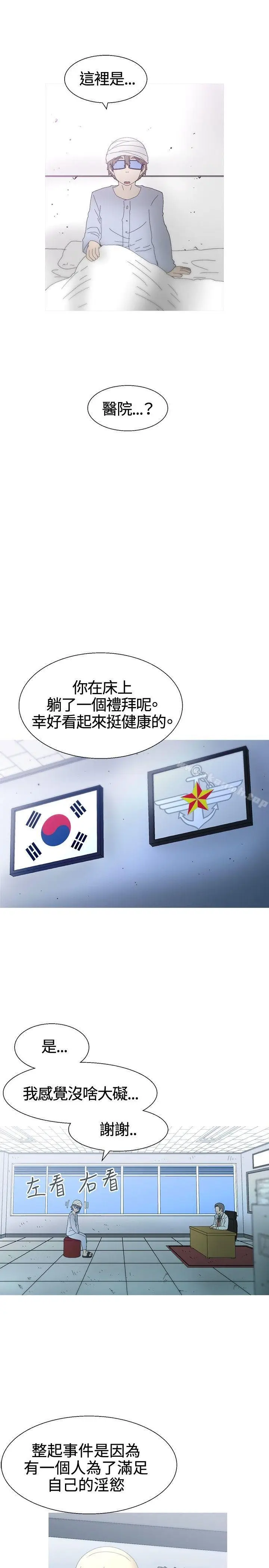 漫画《KEEP THE GIRLS》最终话第19张图
