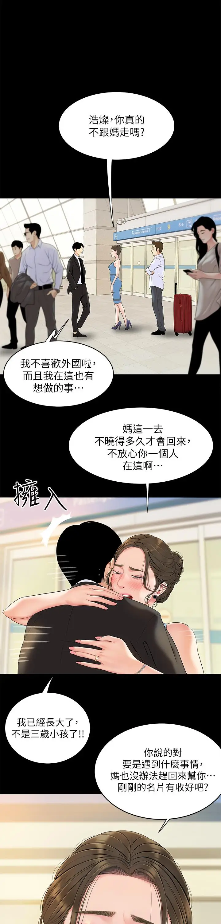 漫画《天下第一泡》第1话第10张图