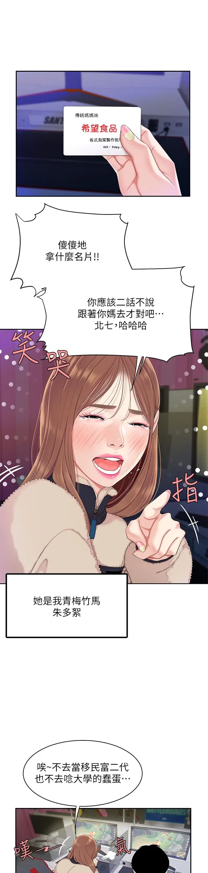 漫画《天下第一泡》第1话第14张图