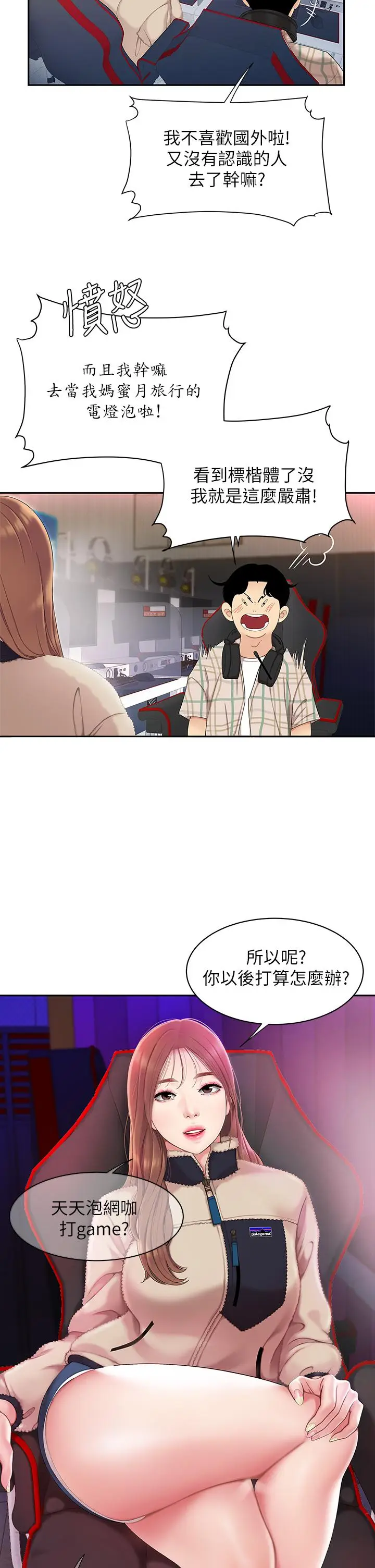 漫画《天下第一泡》第1话第15张图