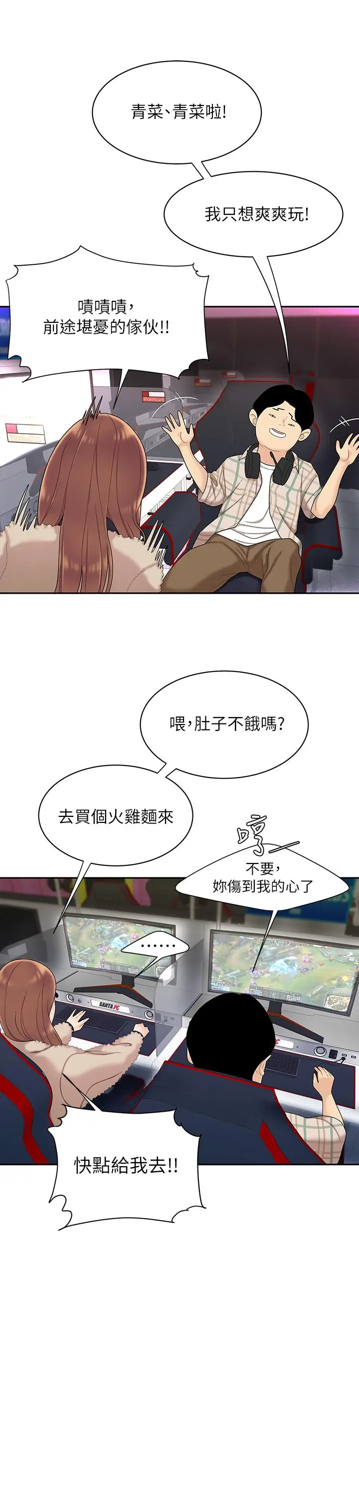 漫画《天下第一泡》第1话第17张图