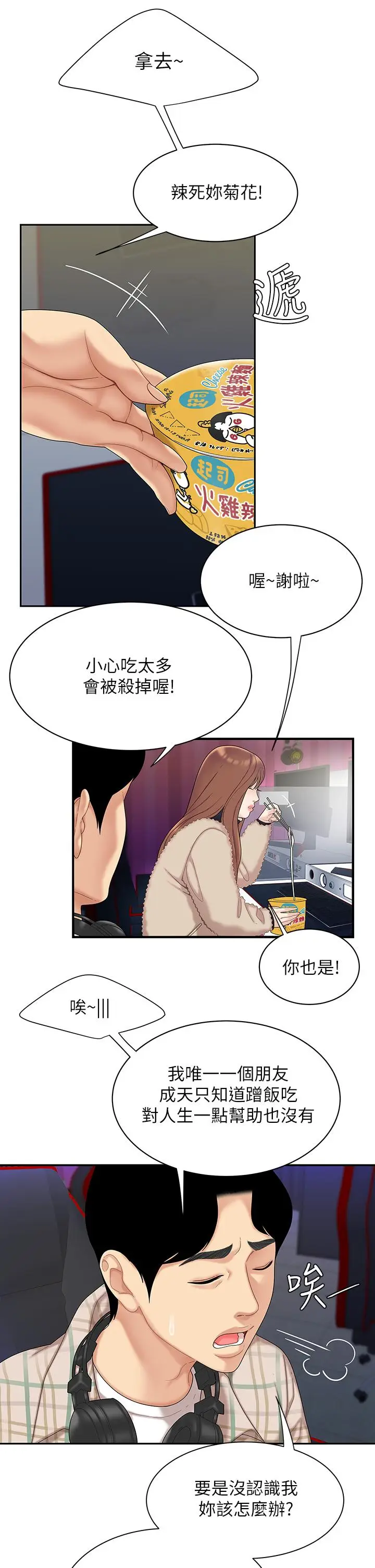 漫画《天下第一泡》第1话第18张图