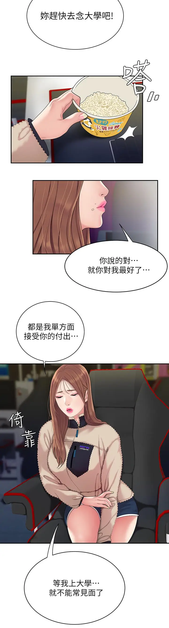 漫画《天下第一泡》第1话第19张图