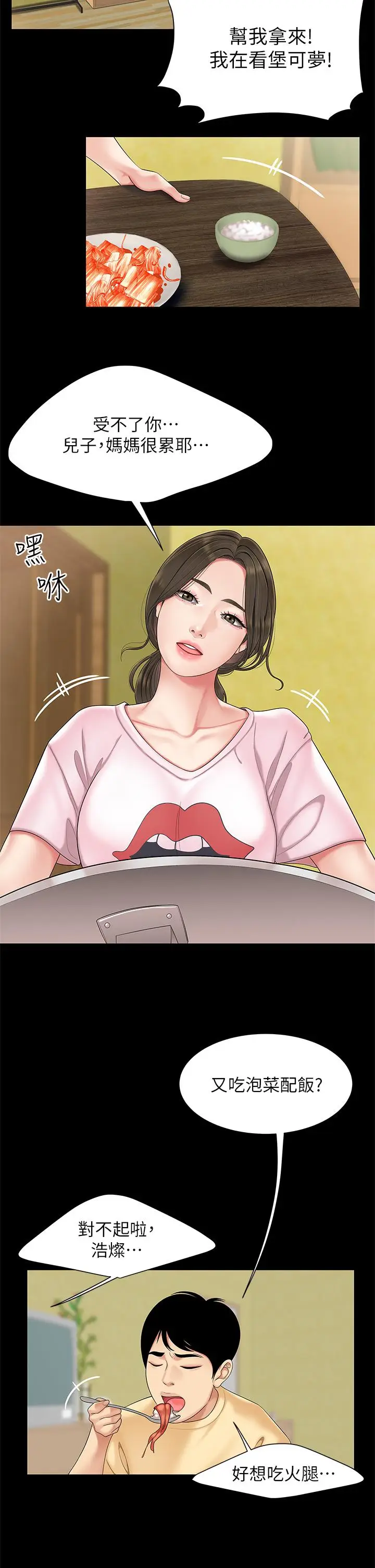 漫画《天下第一泡》第1话第2张图