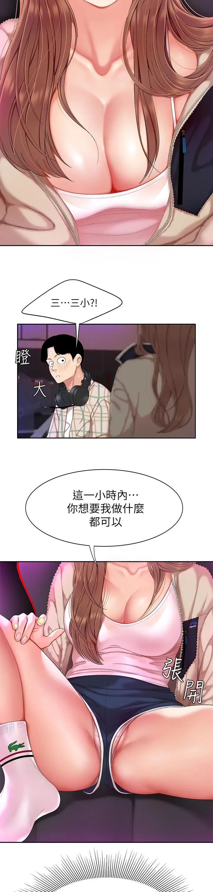 漫画《天下第一泡》第1话第21张图