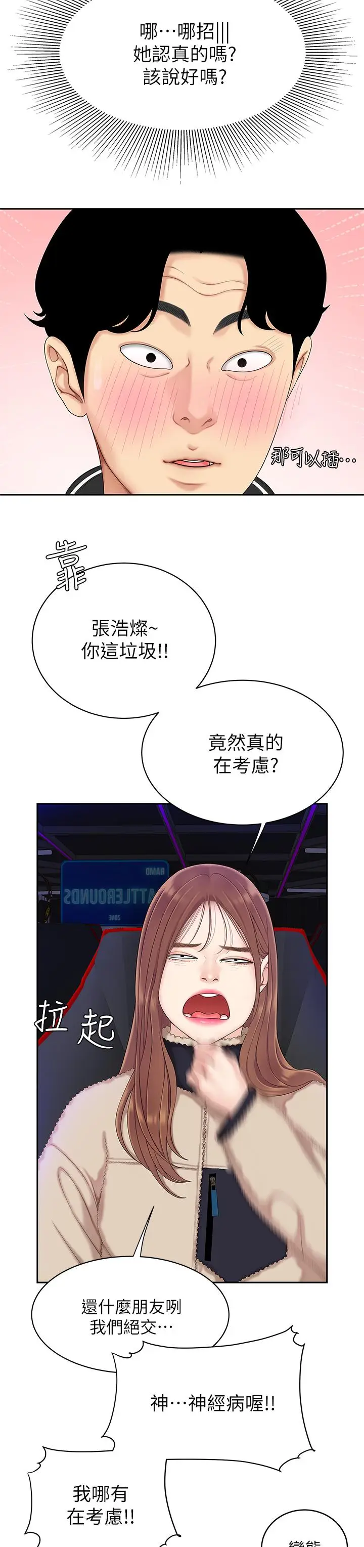 漫画《天下第一泡》第1话第22张图