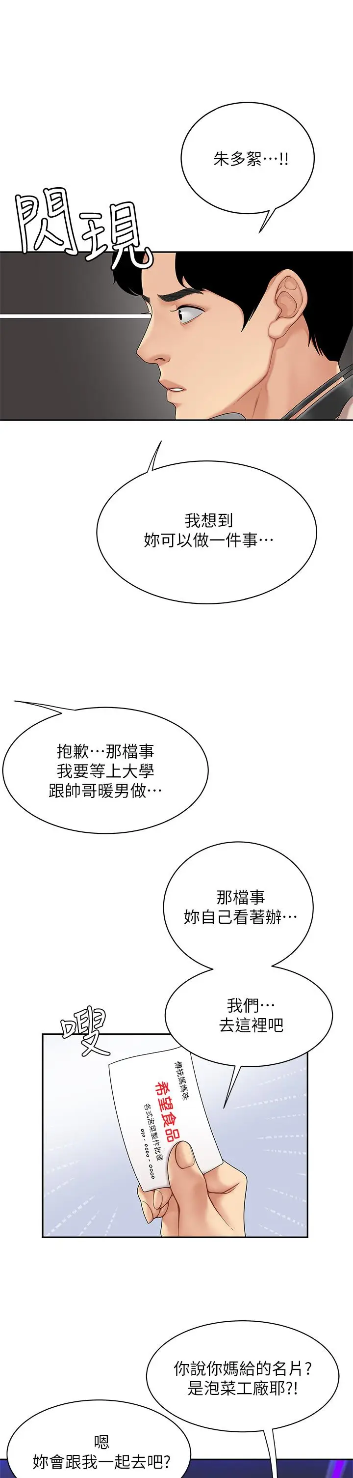 漫画《天下第一泡》第1话第24张图