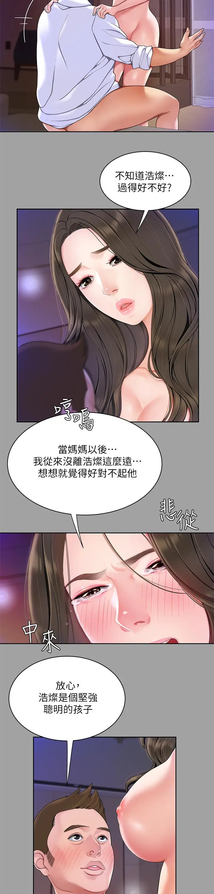 漫画《天下第一泡》第1话第29张图