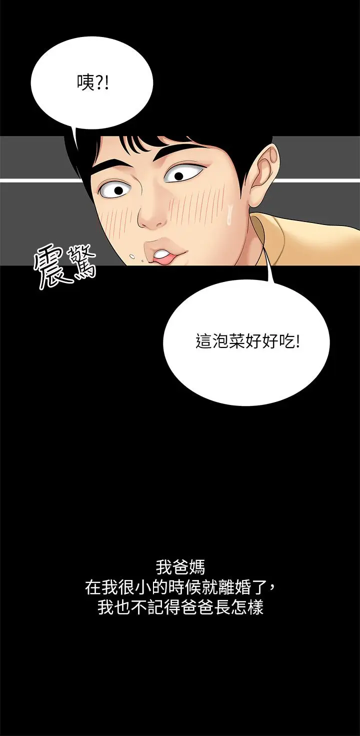 漫画《天下第一泡》第1话第3张图