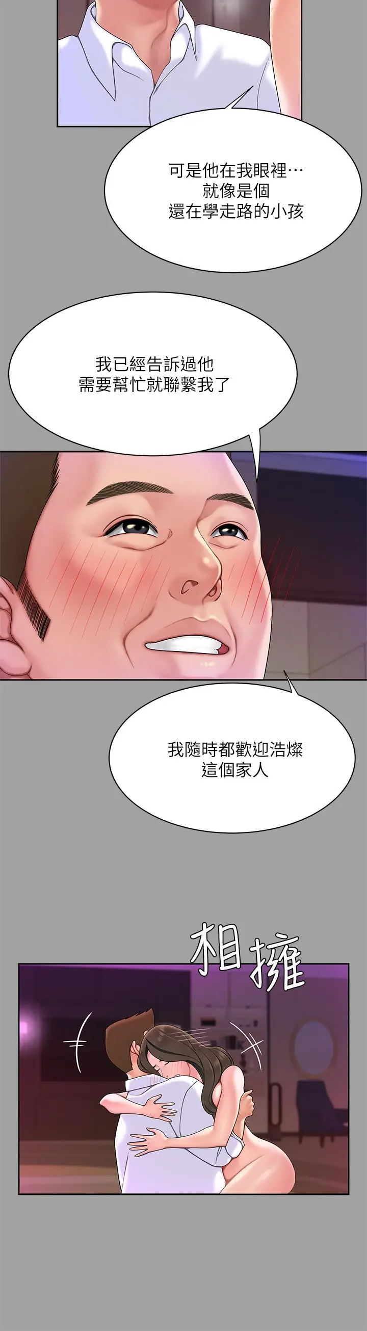 漫画《天下第一泡》第1话第30张图