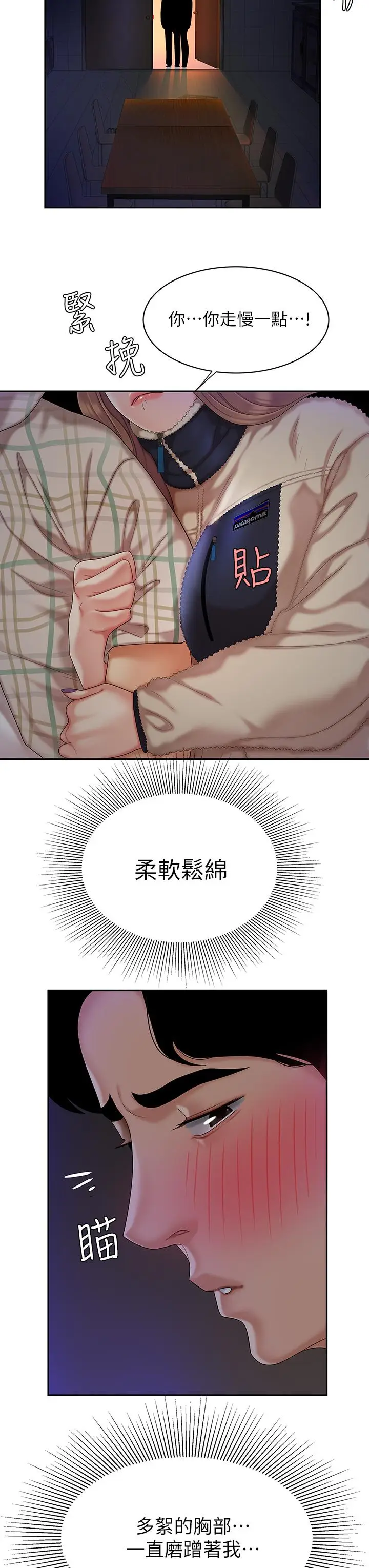 漫画《天下第一泡》第1话第36张图