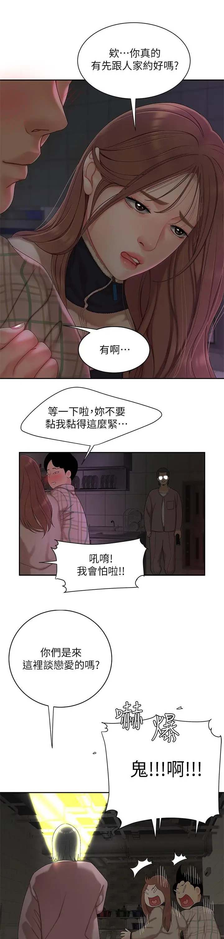漫画《天下第一泡》第1话第38张图